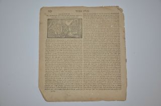 1740 antique judaica One leaf HEBREW Jewish דף נדיר מגילת אסתר YIDDISH תחריט 2