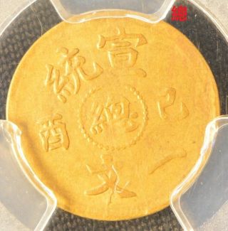 Rare 1909 China Empire One Cash Brass Dragon Coin Pcgs Y - 18 Au 55