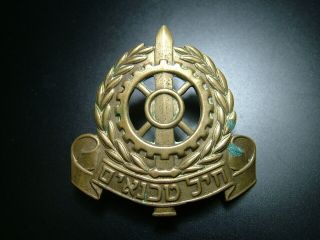 Israel Army Rare Corps Of Technicians Cap Hat Badge Jewish Judaica Pin Military