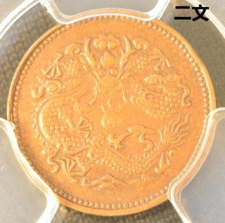 Rare 1906 China Hupeh 2 Cash Copper Dragon Coin Pcgs Cl - Hp.  47 Y - 8j Xf Details