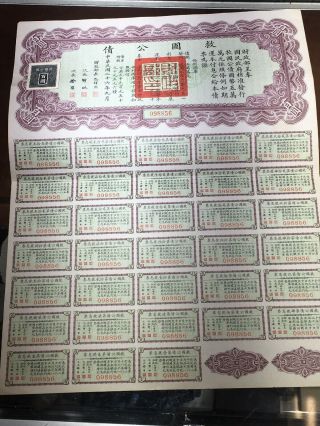 China Government 1937 Us$100 Liberty Bond Loan Very Rare