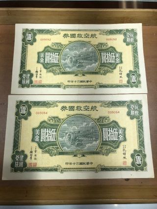 2 Very Rare China 1941 $50 Dollar Patriotic Aviation Bond 航空救国卷