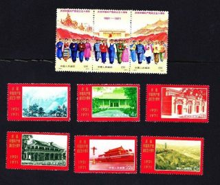 China 1971 Complete Set N12 - 20 As Issue Unfolded Strip Rare High Cat.  Lovely