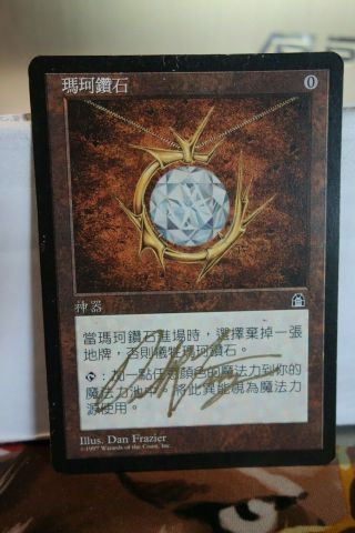 Mox Diamond - Artist Frazier Signed Stronghold T - Chinese Artifact Mtg B641
